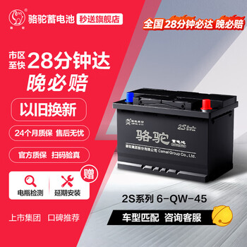Camel (camel) car battery 6-qw-45 (2s) 12v urban rainbow trade-in home installation