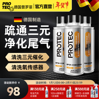 Profit germany imported three-way catalytic cleaning agent for deep cleaning, removing carbon deposits and oxygen sensor without disassembly to treat excessive exhaust gas. three-way cleaning 90ml*3 80,000 kilometers unblocking three-way set