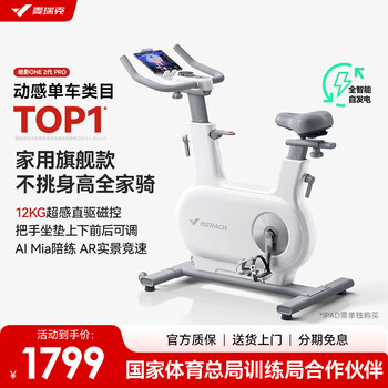 Merach (merach) spinning bicycle home smart resistance-adjustable self-generating fitness equipment indoor silent bicycle jueying one 2nd generation 2nd generation pro-12kg flywheel set-aimia personal trainer