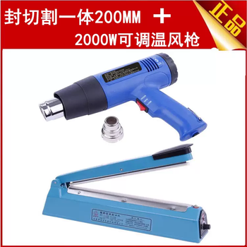 Yusenyi mobile phone school bag sealing machine, hot air gun plastic sealing, box heat shrinkable heat shrink sealing bag hair dryer, boxing heat shrinkable film sealing, 200mm sealing and cutting all-in-one machine-heat gun stepless temperature regulation