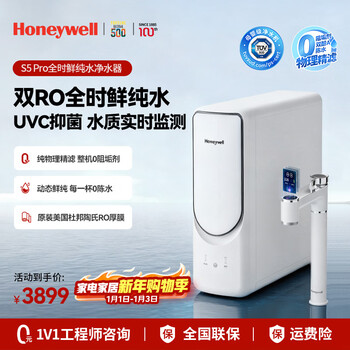 Honeywell dual ro ultra-purified 0 antiscalant water purifier 1200g large flow rate 6 years reverse osmosis under-the-kitchen mother-and-child water purifier kitchen home s5 pro series (s5)