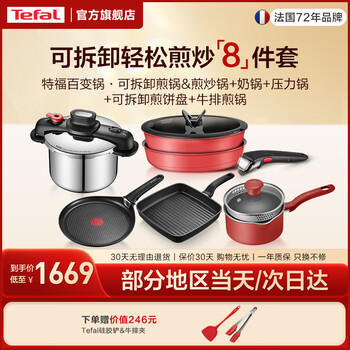 Tefal pot set complete household non-stick pan removable frying pan steak frying pan pressure cooker induction cooker gas stove removable frying 8-piece set