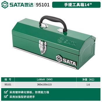 Shida metal tool box iron sheet steel tool storage box portable tool bag 95101/95102 portable 95101 portable tool box 14 inch