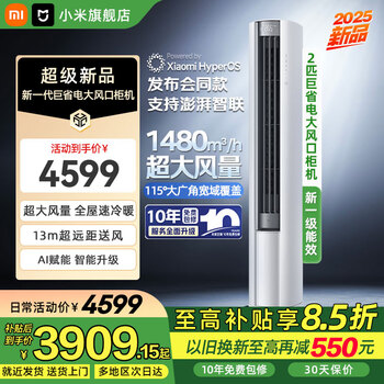 Xiaomi (mi) air conditioner mijia 2 hp, new level of energy efficiency, huge power saving and large air outlet, variable frequency heating and cooling, large circulating air volume, vertical cabinet unit 51lw-na10/n1a1(w) 2 hp, new level of energy efficiency, huge power saving and large air outlet, 25 models