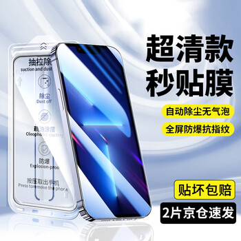 Felker 2-piece package, suitable for apple 13/13pro privacy film, tempered film, iphone13promax mobile phone film, full-screen coverage, explosion-proof protective film, apple 13/13pro full-screen high-definition instant stickers, dust-free warehouse - 2-piece package