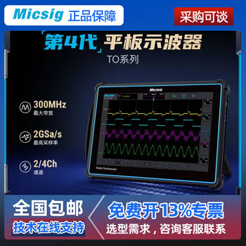 Micsig to flat-panel digital oscilloscope handheld portable 100-300m full touch screen 2/4 channels to3004 including battery + six decoding (300mhz 4ch) professional version