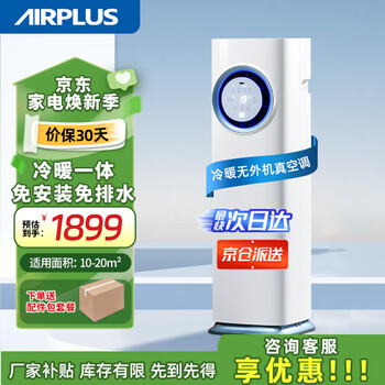 Airplus mobile air conditioner, heating and cooling all-in-one kitchen, living room, rental room, movable air conditioner, no outdoor unit, no installation, no drainage, portable compressor refrigeration air conditioner, small 1 hp, enhanced cooling and heating, snow mountain white