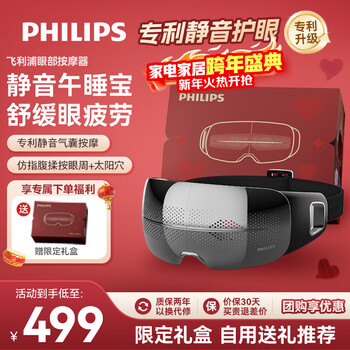 Philips (philips) eye massager, silent nap treasure, massage eye mask, eye massager, hot compress eye protection device, fatigue relief, boyfriend, girlfriend, parents, new year's day gift 3104e