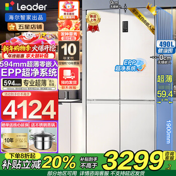 Haier smart home leader refrigerator 490 liters cross-fold four-door large capacity ultra-thin zero-embedded first-class dual-frequency air-cooled frost-free household refrigerator 594mm ultra-thin zero-embedded + epp ultra-clean system + three-speed temperature change
