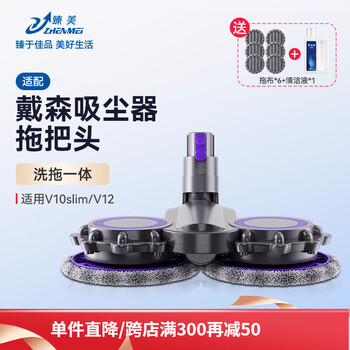 Zhenmei adapts to dyson vacuum cleaner accessories mopping head v6v7v8v10/slim v11/v15 suction and mopping integrated electric mop head cleaning fluid v10slim/v12 upgraded water tank model
