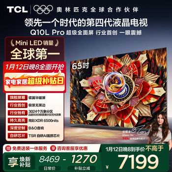 Tcl tv 65q10l pro 65-inch jijing qd-mini led dieyi huayao screen vientiane partition colorful xdr national subsidy