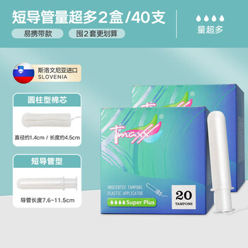 Diwei short catheter tampons for menstrual period with built-in tampons (portable style, short catheter), large quantity * 2 boxes