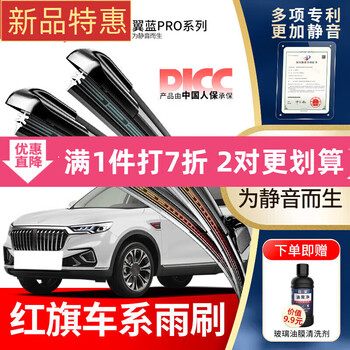 Wondfo is suitable for hongqi h5 wiper hs7 original hs3 new h9 boneless hq3 silent hs5 original hqe silent model 1 pair hongqi e-hs3/2000-2024