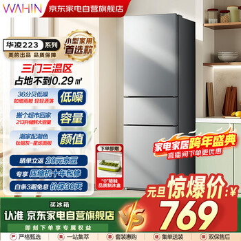 Hualingmei's refrigerator produces 223 three-door refrigerator, energy-saving bass, three-door, three-temperature, three-door small home rental, preferred refrigerated small refrigerator hr-223t