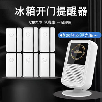 Pupan supermarket refrigerator open door reminder store wireless doorbell freezer sensor door magnetic window anti-theft alarm upgrade 6 door magnetic 1 charging host