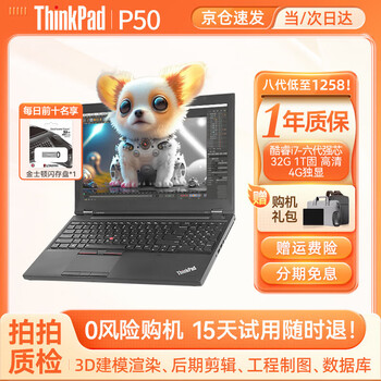 Lenovo thinkpad graphics workstation laptop p50/p52 modeling drawing editing 3d rendering design large screen second-hand laptop 95 new p50 i7 32g 1t solid hd independent display 4g