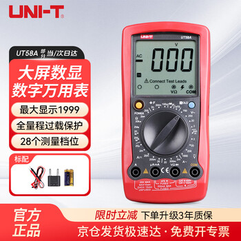Uni-t ut58a large screen digital multimeter multimeter household electrician meter multi-purpose electrician meter