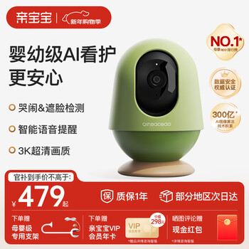 Baby ai smart caregiver baby monitor home monitoring crying baby bed camera baby watching artifact 32g