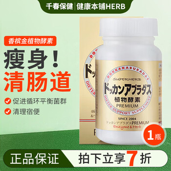 Healthy shop (herb) japan dokkan nighttime fruit and vegetable plant enzymes upgraded champagne gold strengthens intestinal defecation control and body shape champagne gold upgraded nighttime plant enzymes 180 capsules*1 bottle