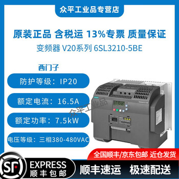 Siemens inverter v20 series 6sl3210-5be 0.37kw to 30kw 1.3a to 60a 6sl3210-5be27-5uv0丨7.5kw
