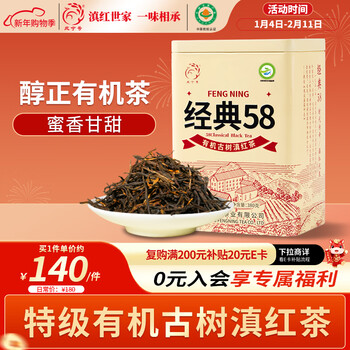 Fengninghao black tea organic classic 58 yunnan fengqing dianhong special grade 380g canned 25-year-old new tea for self-drinking ration tea