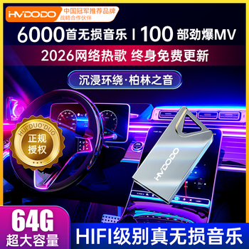 Huiduoduo car usb song music lossless 2025 new three-dimensional surround the most popular new original genuine usb 26