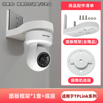 Twenty-meter camera bracket socket 86 panel punch-free storage rack suitable for smart surveillance xiaomi fluorite tplink huawei puffin qiaoan camera hoisting panel frame box + tplink/mercury base