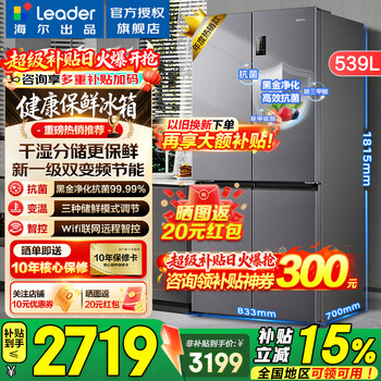 Haier refrigerator produces commander 539 liters four-door cross-door 560 built-in refrigerator air-cooled and frost-free first-class dual-frequency dry and wet storage leader refrigerator oxygen-blocking dry and wet storage + black gold purification + first-class dual frequency