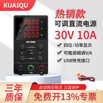 Kuaiqu adjustable dc regulated power supply 30v10a student experiment test maintenance over-limit alarm constant voltage constant current power supply meter regular model sps3010 0~30v 0~10a