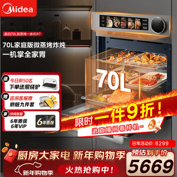 Midea 70l large-capacity variable frequency micro-steaming, roasting, frying and stewing 5-in-1 machine gr7 embedded micro-steaming oven air frying all-in-one machine cup water steamer r7 (supports hongmeng zhilian)
