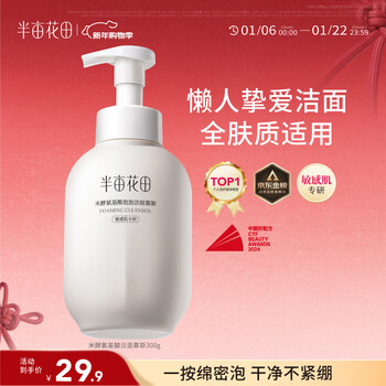 Half acre flower field amino acid cleansing mousse facial cleansing milk rice ferment oil control deep cleansing oil control gift for men and women no. 1