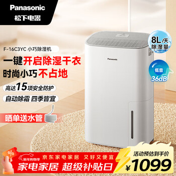 Panasonic dehumidifier, household dehumidifier, 8 liters/day dehumidification capacity, one-click moisture-proof, automatic defrost, light-sound drying, bedroom dehumidifier f-16c3yc