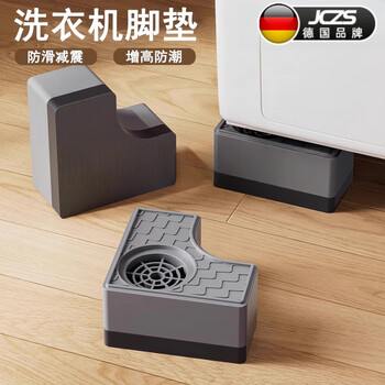 Jczs german washing machine base frame non-slip, moisture-proof and shock-proof foot pads increase silent drum washing machine fixed frame round - double-layer pad height 6.3cm - pack of four