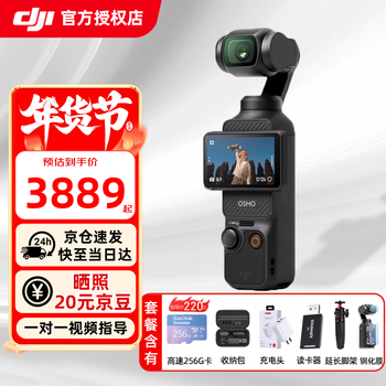 Dji osmo pocket 3 one-inch pocket 3 gimbal camera op3 osmo handheld digital camera hd anti-shake travel vlog portable beauty camera all-in-one package + 256g card advanced shooting gift package official standard (excluding free exchange)