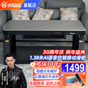 Flame mountain 2025 new electric heating table electric heating table rectangular stove table dining table all-in-one lift coffee table electric oven electric stove home fire table 1.38 meter australian rock voice band cooking + mobile pulley + graphene