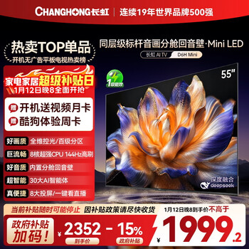 Changhong tv 55d6h mini 55-inch miniled smart lcd flat-panel tv, first-class energy efficiency, 15% national subsidy for trade-in of home appliances