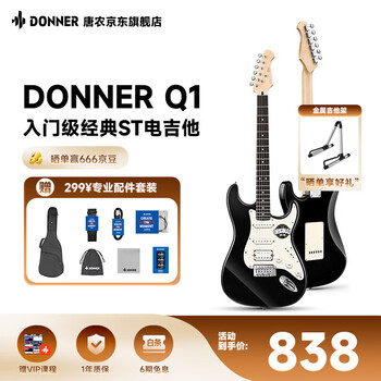 Donner q1 electric guitar single shake series st adult beginner boys and girls novice entry-level guitar laurel wood dazzling black