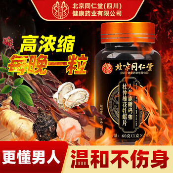 My emperor beijing tongrentang ginseng deerbian maca eucommia male flower oyster slices oyster essence kidney replenishing yang strengthening non-coarse effect quick 3 bottles gongqi xiaocheng