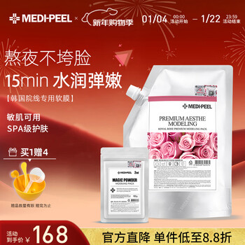 Medi-peel rose soft mask powder mask 1100g hydrating, moisturizing and brightening applying mask as a new year's gift for boyfriends and girlfriends