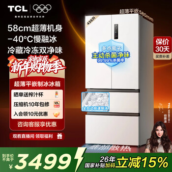 Tcl cold pudding 456 liters french multi-door four-door 58cm ultra-thin zero-embedded fully automatic ice making-40 degrees slow melting ice household refrigerator trade-in r456t9-dqb national subsidy