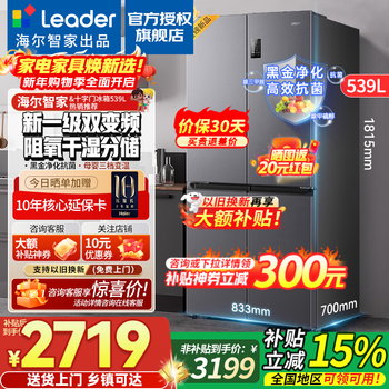 Haier refrigerator produces leader539 liter four-door cross-door double-opening 560 large capacity air-cooled frost-free first-class energy efficiency dual-frequency household refrigerator dry and wet storage commander oxygen-blocking dry and wet storage + black gold purification + first-class dual frequency conversion
