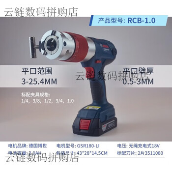 Bosch electric pipe flattening machine stainless steel pipe end flattening machine portable rechargeable pipe flattening machine bosch charger bosch rechargeable 1 inch 325.4mm