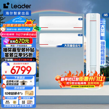 Haier air conditioning set purchase qizhijia vertical cabinet three rooms and one living room energy-saving frequency conversion new level energy efficiency heating and cooling household three rooms and two living rooms self-cleaning yuanqi cabinet + hang-up two rooms and one living room full first-class energy efficiency 3-horse cabinet machine + 1.5-horse hang-up*2