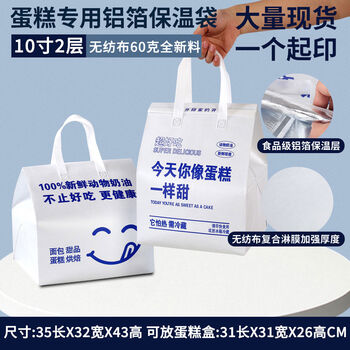 Yusen yibao takeaway birthday 468-inch portable refrigerated bag box 1-inch double-layered delicious 1-inch double-layered delicious