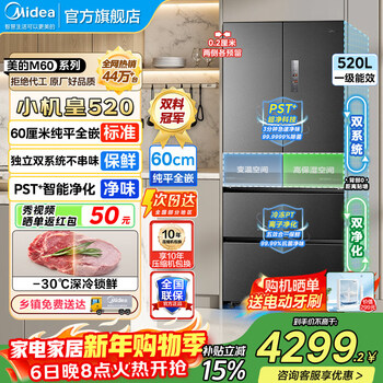 Midea 550/520 refrigerator king m60 french multi-door ultra-thin zero-embedded first-class energy-efficiency sterilization large-capacity ice-making dual system dual-cycle refrigerator mr-550wufipze small machine king 520 phantom sand