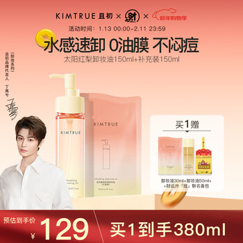 Kimtrue taiyang red pear cleansing oil 150+ refill 150ml set gentle deep cleansing, nourishing and makeup removal