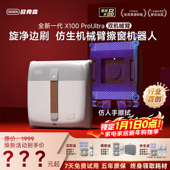 Oukesen x100proultra window cleaning robot mechanical arm sprays water fully automatic high-rise home exterior windows ultra-thin intelligent remote control wet wipe electric glass cleaning artifact anti-fall