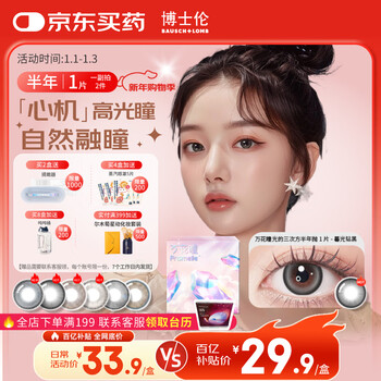 Bausch & lomb half-year disposable colored contact lenses size diameter myopia invisible light cube 1 piece 600 degrees