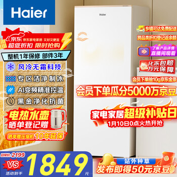 Haier mailang 180l vertical small freezer household small air-cooled frost-free refrigerator freezer dual-use freezer commercial small refrigerator bd-180wghdgwf