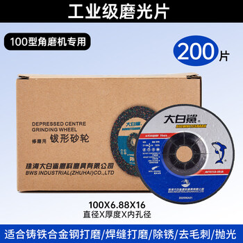 Bigwhiteshark angle grinder polishing disc 100 grinding wheel angle grinding disc grinding wheel metal polishing disc grinding disc cutting disc 200 pieces/box bigwhiteshark polishing disc